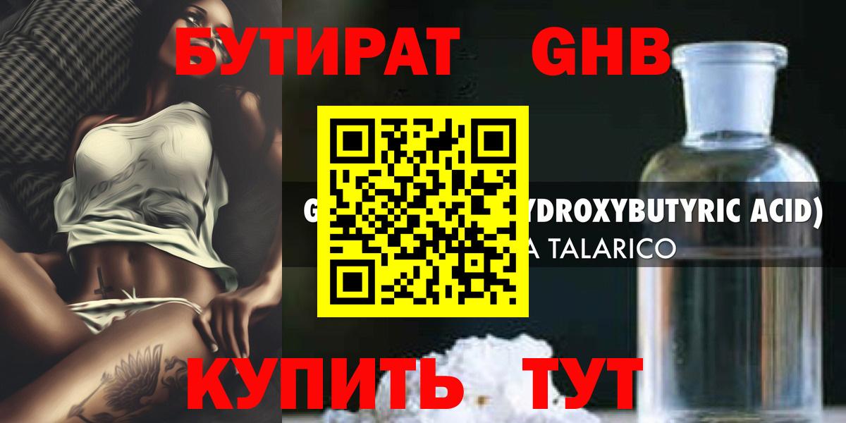 Бутират BDO 33%  Вход с VPN  Торжок 