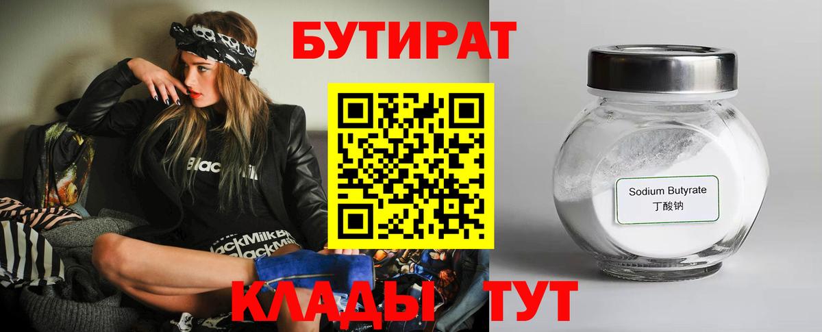 БУТИРАТ оксана Торжок