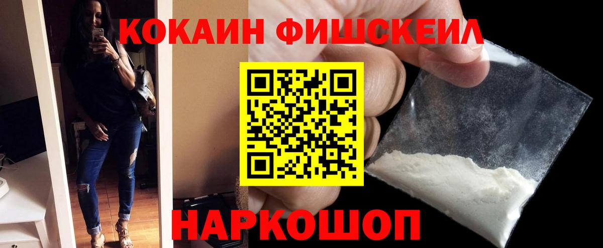 Торжок  COCAIN Перу  Кокаин FishScale  Вход с VPN 