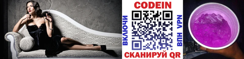 Codein напиток Lean (лин)  Торжок 