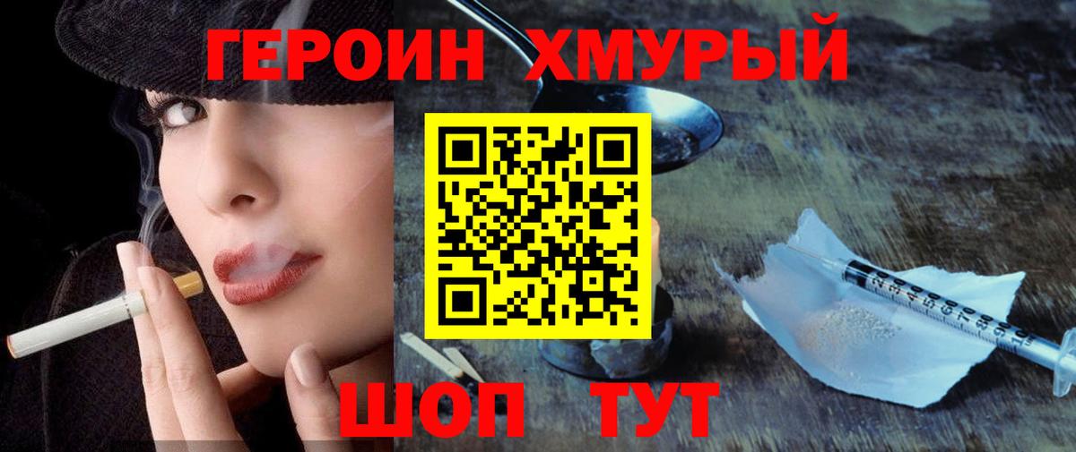 ГЕРОИН хмурый  Вход с VPN  Торжок 