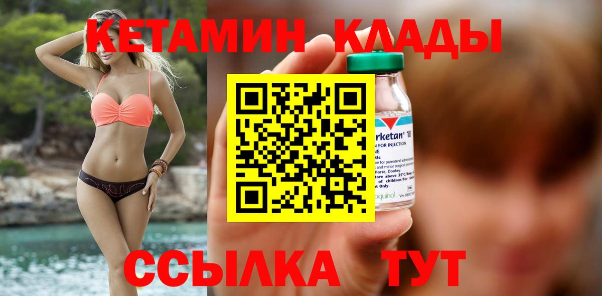 Торжок  КЕТАМИН VHQ  Вход с VPN 