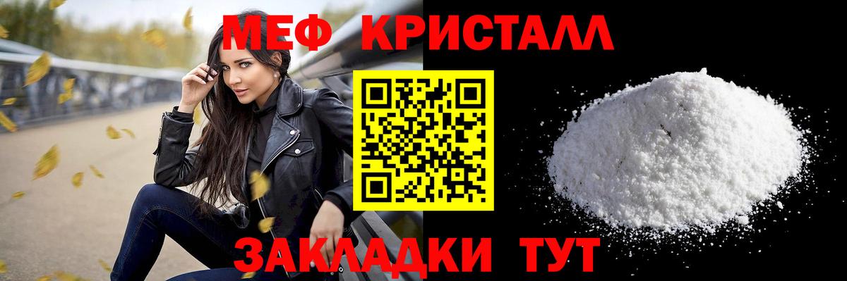 Мефедрон кристаллы Торжок