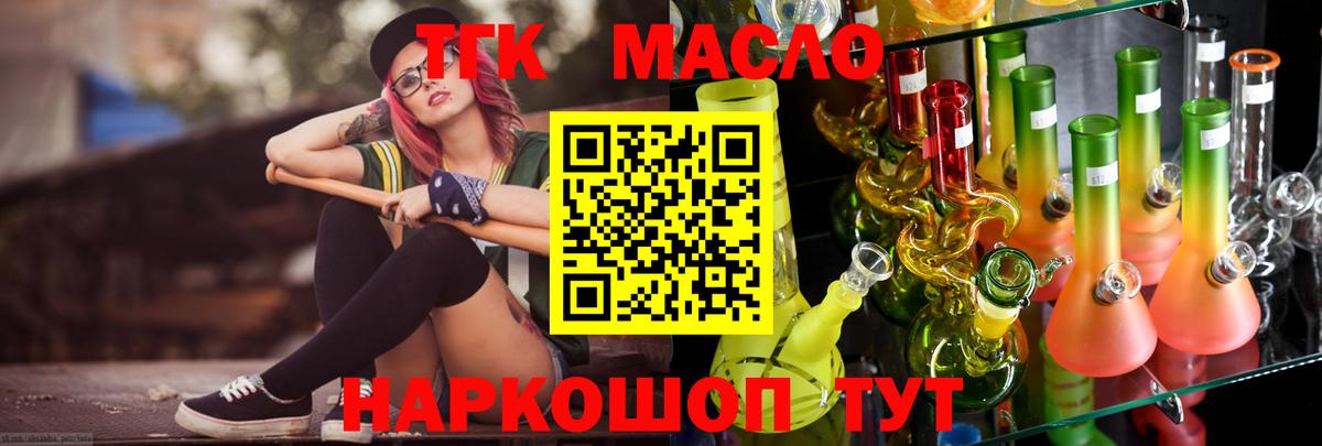 ТГК гашишное масло Торжок